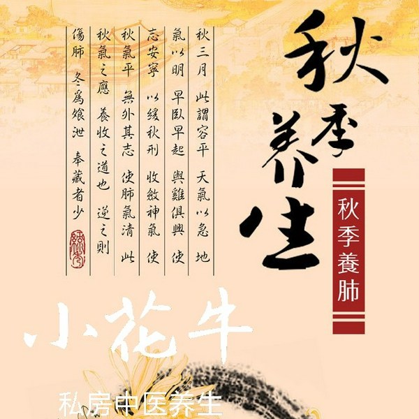 秋季养生|秋季养肺