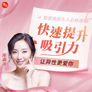 快速提升吸引力，讓異性更愛你-佚名-主播懂你課堂
