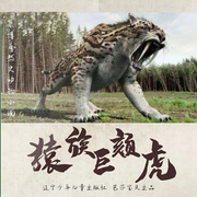 袁博自然史动物小说|猿族巨颏虎-佚名-芭莎宝贝