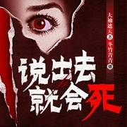 第二类死亡|死亡阶梯·蝴蝶谷·怨灵|恐怖悬疑经典|大袖遮天作品合集--喜马拉雅
