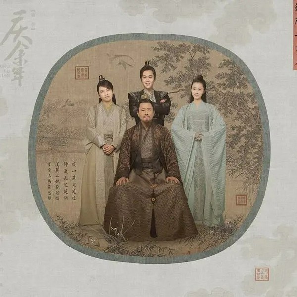 庆余年2|后续篇|多人剧