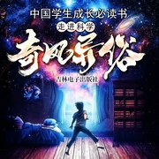 走进科学|精品多播|奇风异俗--佚名