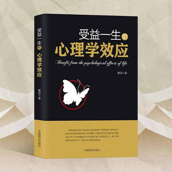 受益一生的心理学效应|高情商社交|每天学点心理学|人际交往避坑指南