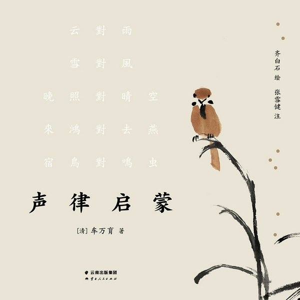 声律启蒙|上卷