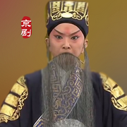 京剧《失街亭·空城计·斩马谡》|王珮瑜|邓沐玮|陈宇-佚名-东方大剧院