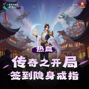 热血传奇之开局签到隐身戒指|真人穿越游戏|无双系统|AI多播-佚名-晨曦优兰