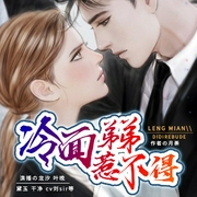 冷面弟弟惹不得|龙汐&叶晚 多人有声剧--喜马拉雅