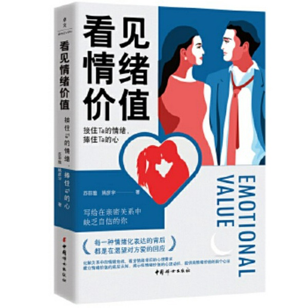看见情绪价值|亲密关系指导书|写给敏感、缺乏自信的你