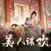 美人谋欢|古言穿越重生|多人有声剧-佚名-懒人810056372