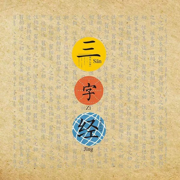 宝宝跟读版三字经