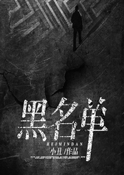 黑名單|死亡契約·驚悚校園丨血色迷局丨生死游戲丨驚魂教室-小丑-播音火星小說