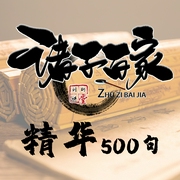 诸子百家精华500句：每一句都值得背诵|刘昕讲堂--喜马拉雅