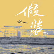 -佚名-会飞的玩具熊，郁郁佳成