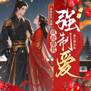 疯批暴君强制爱|古言穿越|异世轮回|精品多播|追妻甜宠|微虐-佚名-天津阅微