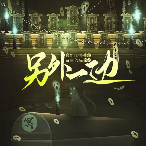 另外一边