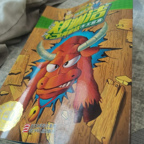 牛王醉酒