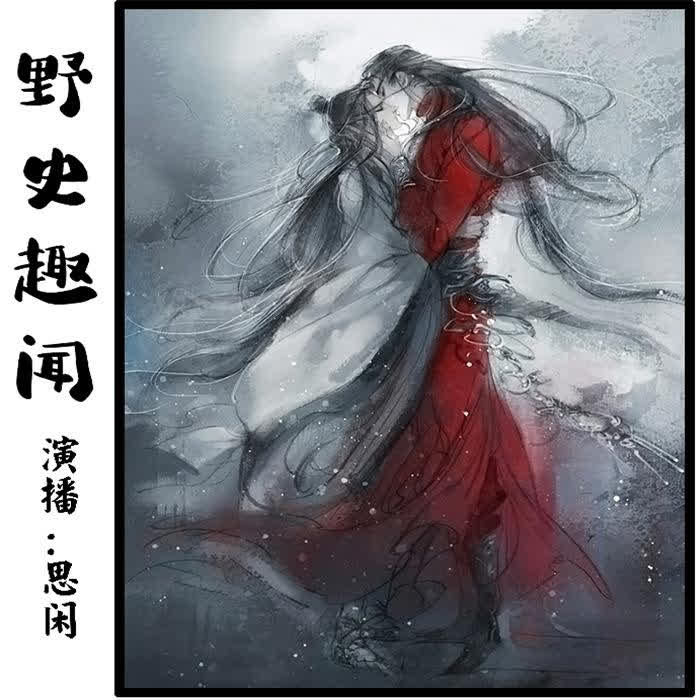 野史趣闻-佚名-鲸鱼向海_我是思闲