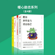 暖心励志系列（全4册）|免费