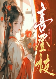 喜登枝|多播|古言宫斗|女强逆袭|架空历史--喜马拉雅