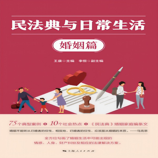 民法典与日常生活|婚姻篇