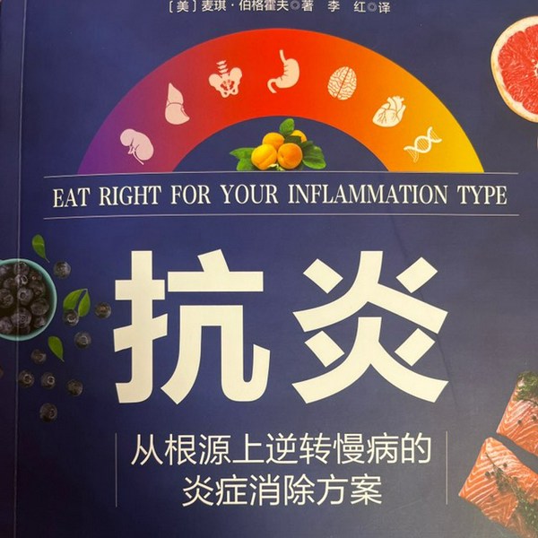 抗炎
