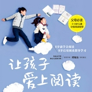 让孩子爱上阅读|正面管教、阅读写作得分策略-闵小玲-凤凰汉竹
