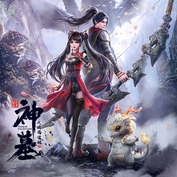 神墓|大灰狼演播|辰东成名作|动漫热播原著|完结