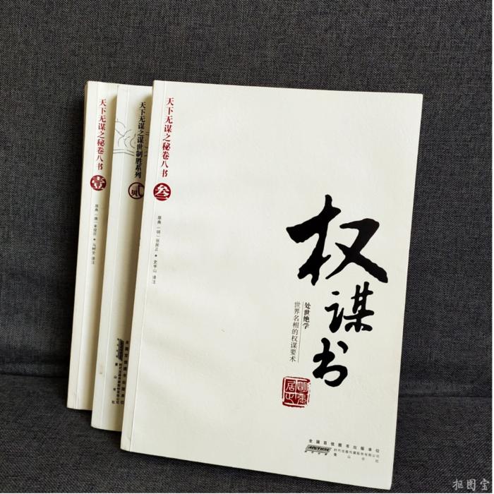 白话文解读|权谋书-佚名-阿茶暖暖