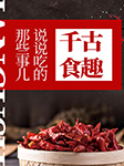 千古食趣：說說吃的那些事兒-曼姝-異口同聲工作室679879000
