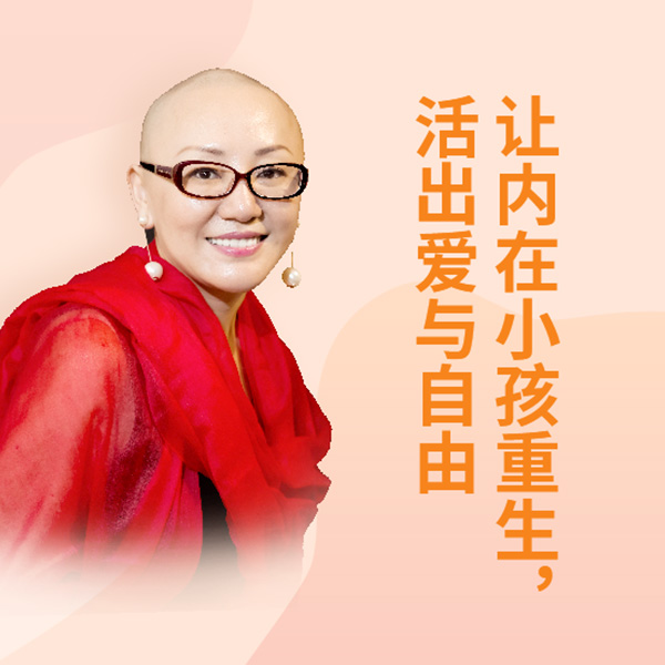 21天疗愈内在小孩,活出爱与自由