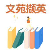 文苑撷英-北方民族大学文史学院-游兮创意文化