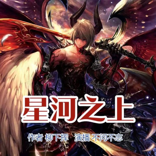 星河之上