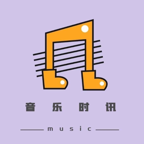 音乐时讯