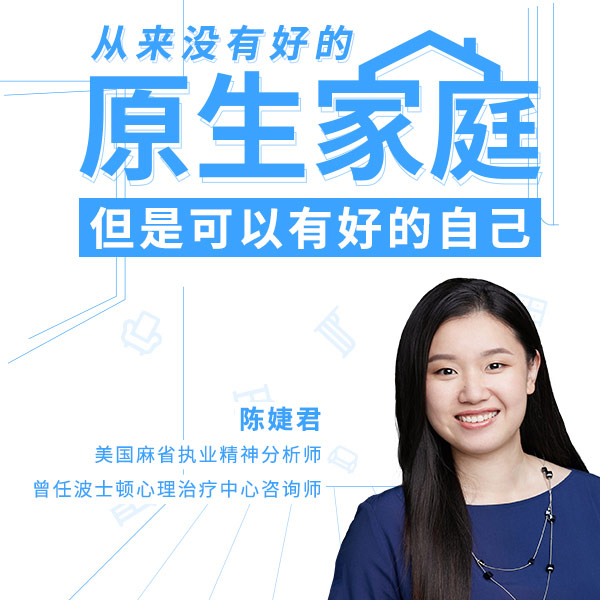 从来没有好的原生家庭,但可以有好的自己