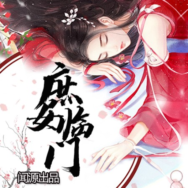 嫡女归来,皇帝轻点宠