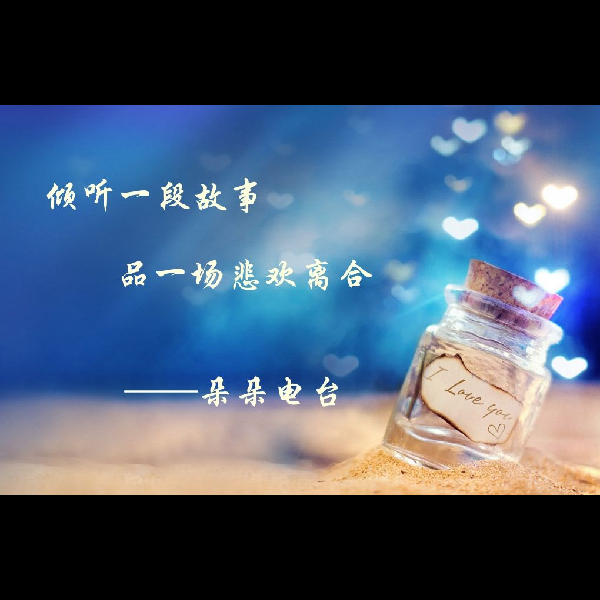 L朵朵电波