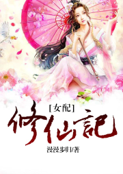女配修仙记|玛丽苏女主|气运冲天|扮猪吃虎|升级逆袭-佚名-猫小白.
