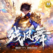 -莫斯利安-妖月合音