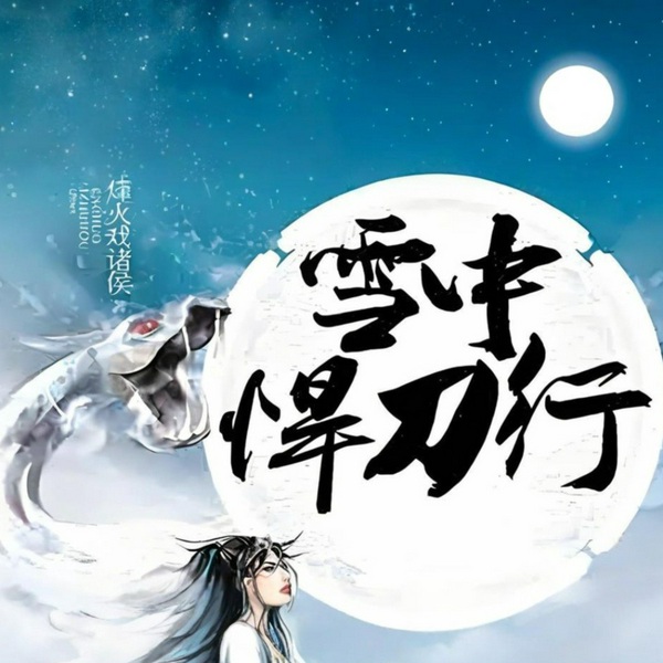 徐凤年|豆瓣9.8