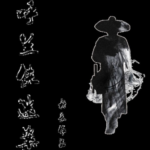 呼兰大侠迷案