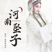 河南坠子名家名段-佚名-主播有声的龙王