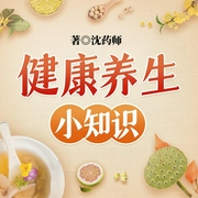 健康养生小知识--喜马拉雅