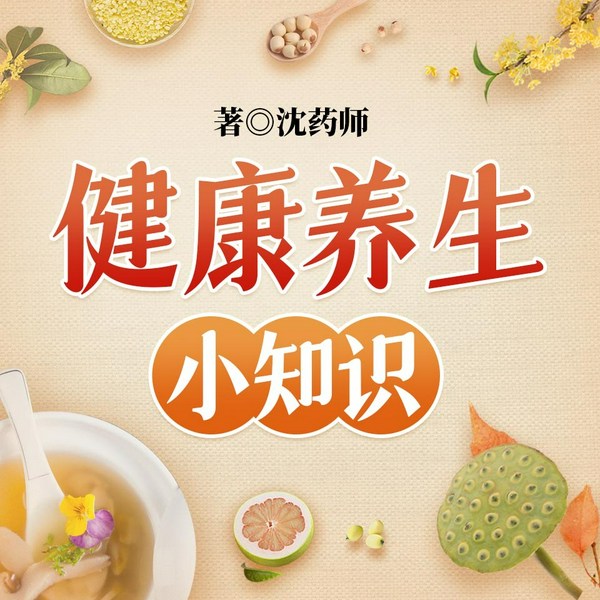 健康养生小知识