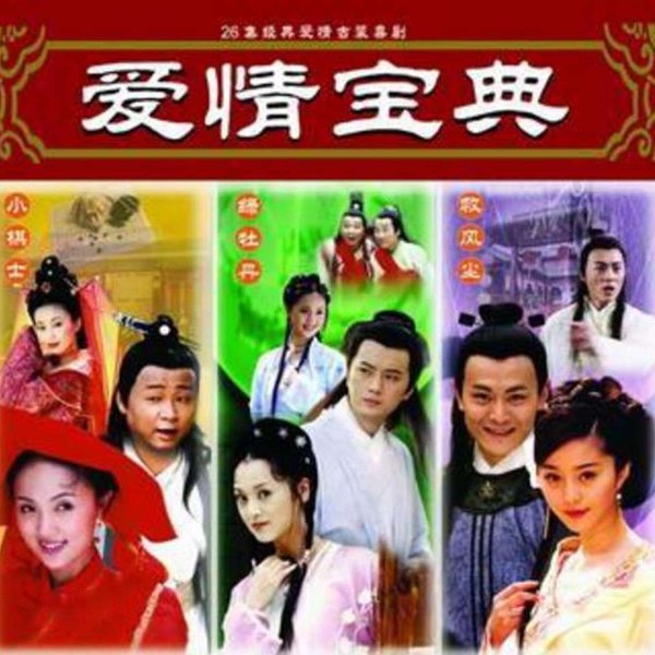 爱情宝典