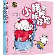 小猪稀里呼噜-佚名-琑余生