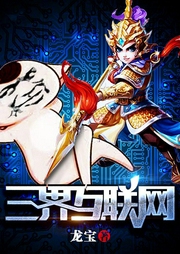 三界互联网-佚名-博易听书