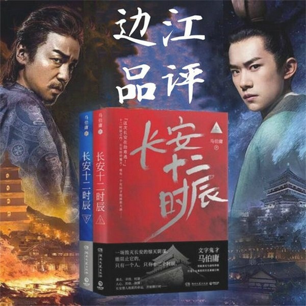 解读|长安十二时辰