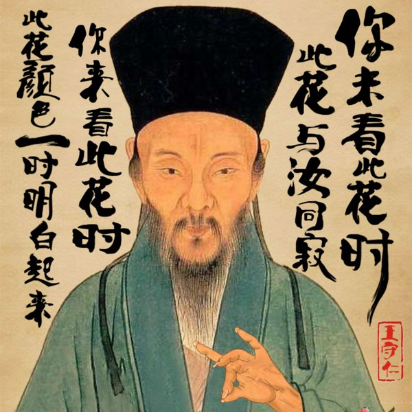 传习录|王阳明|原文诵读|管恩亮