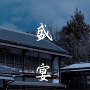 叁拾夜听：情景故事：每晚一个治愈故事--叁拾学长