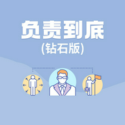 負責到底：鉆石版-錢前-主播天下書盟